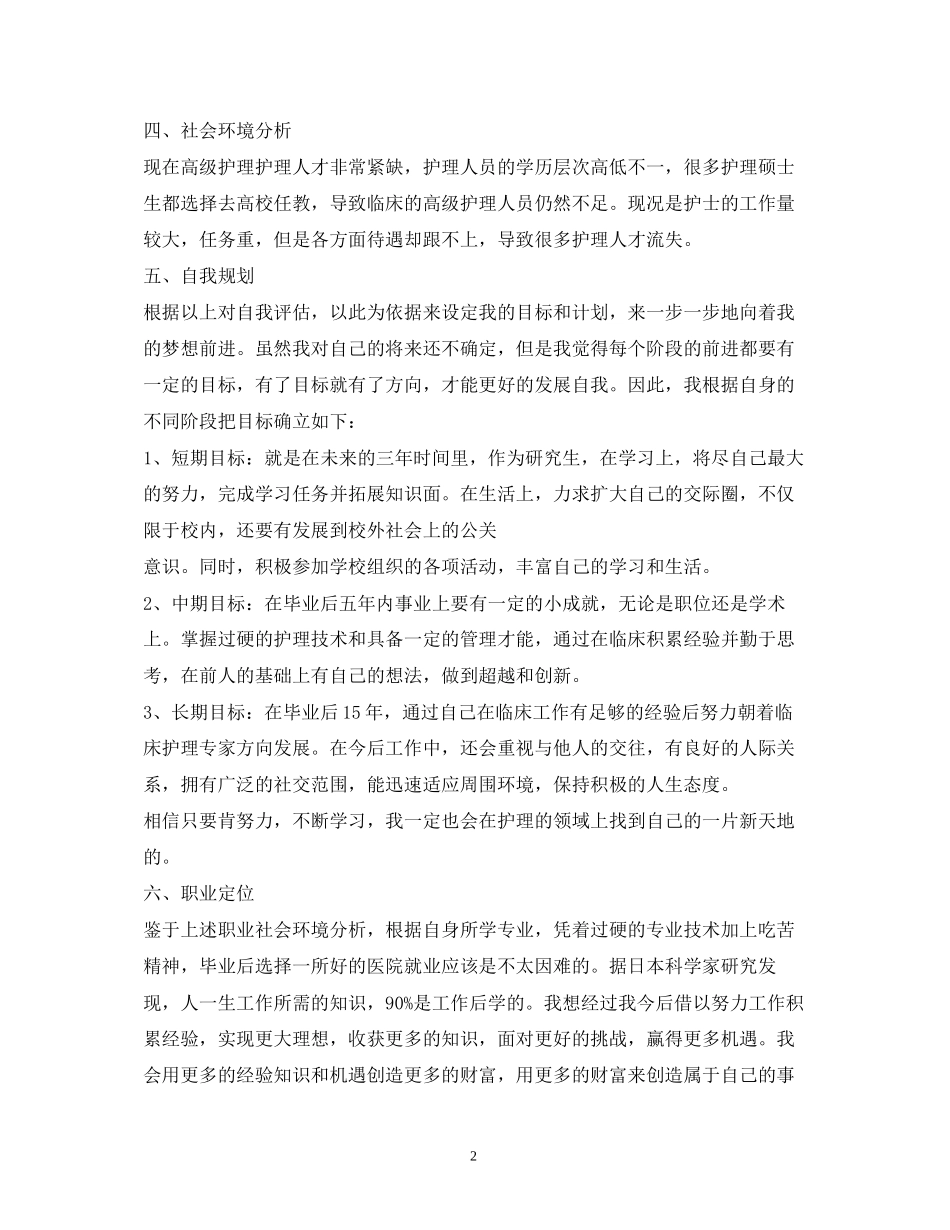 职业长期发展计划精选3篇)_第2页