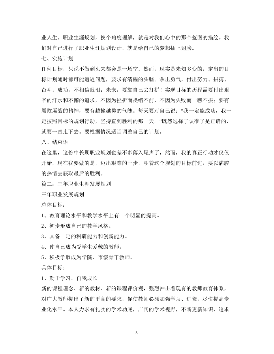 职业长期发展计划精选3篇)_第3页