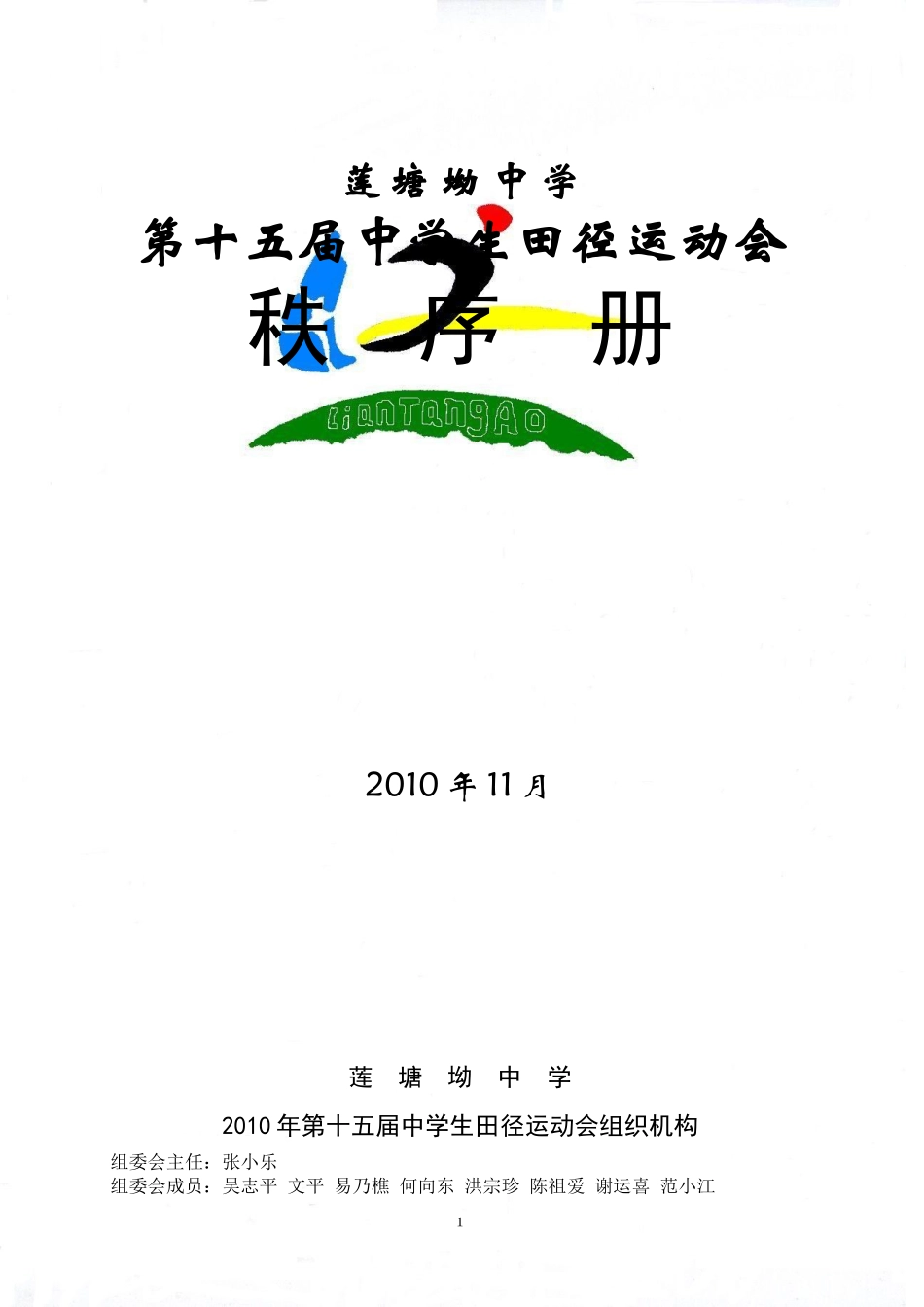 第十五届运动会_第1页