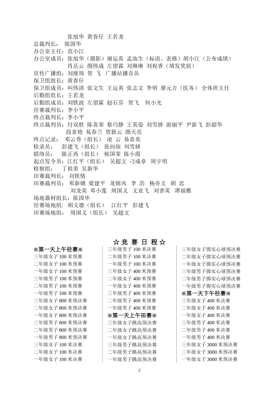 第十五届运动会_第2页