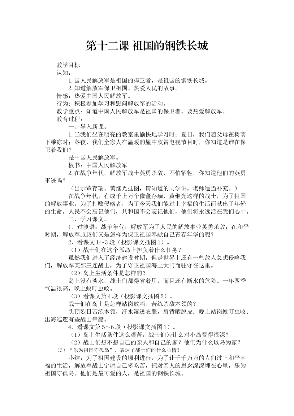 第十二课祖国的钢铁长城_第1页