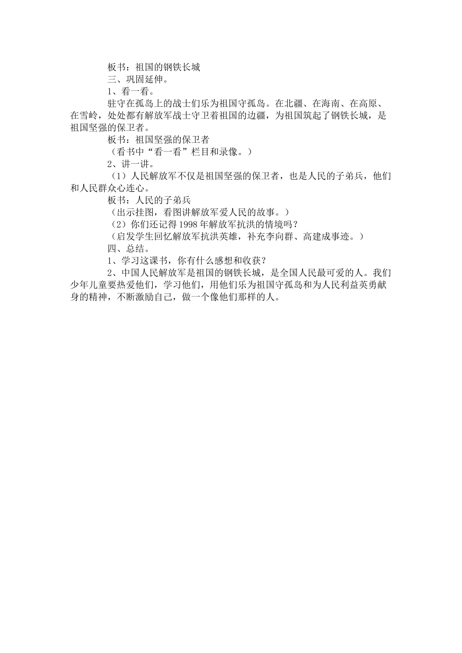 第十二课祖国的钢铁长城_第2页