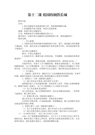 第十二课祖国的钢铁长城