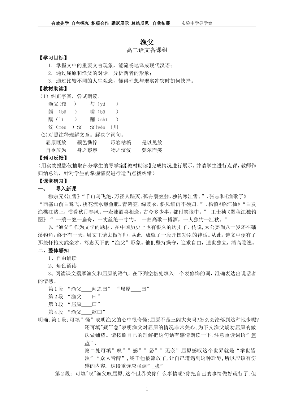 第十二课渔父教师_第1页