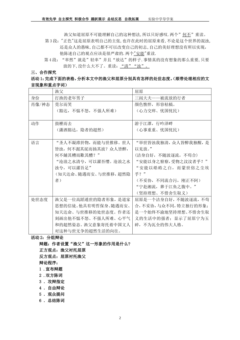 第十二课渔父教师_第2页
