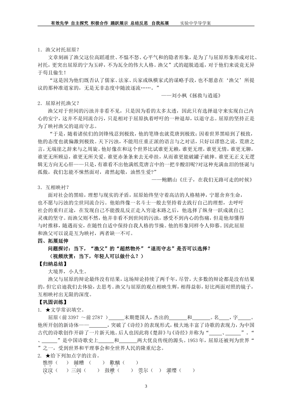第十二课渔父教师_第3页