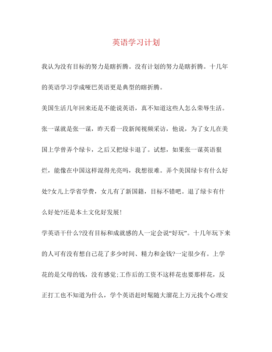 英语学习计划3)_第1页