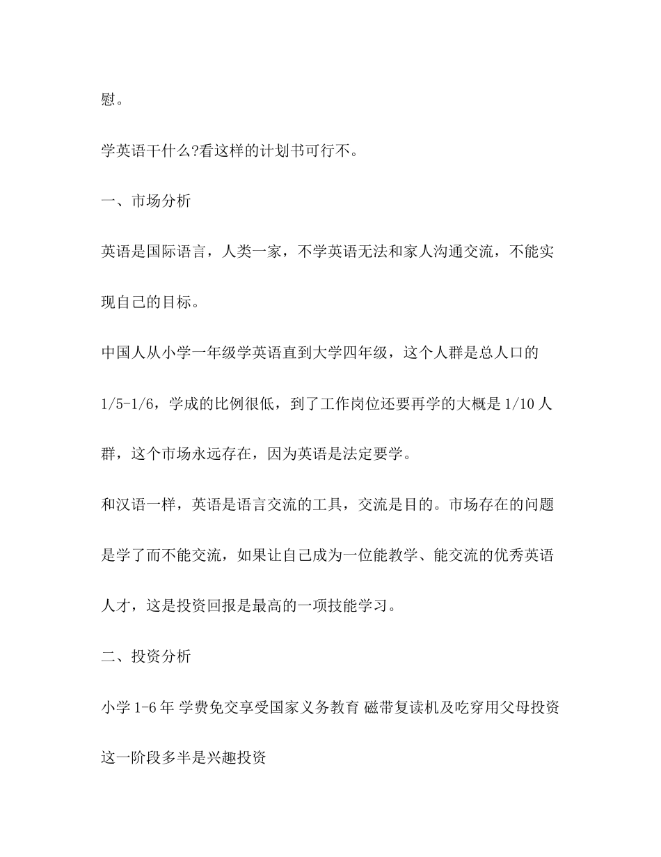 英语学习计划3)_第2页