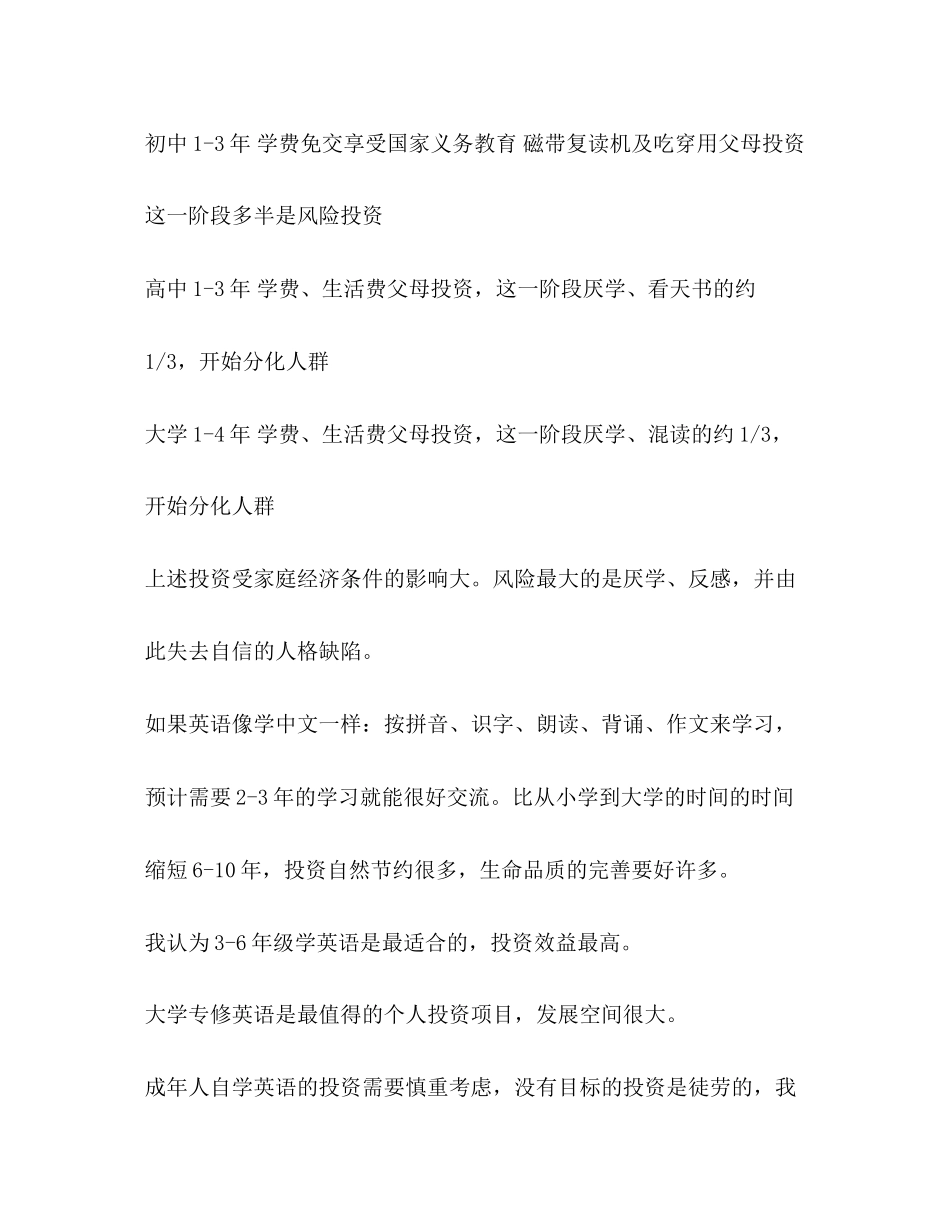 英语学习计划3)_第3页