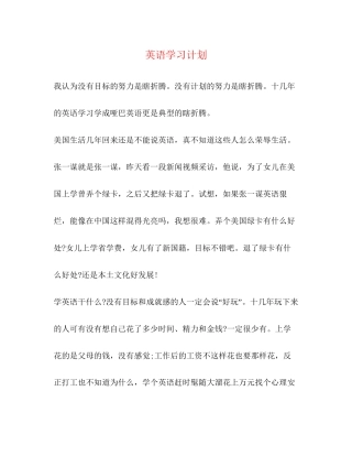 英语学习计划3)