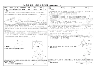 第十二章《全等三角形》16