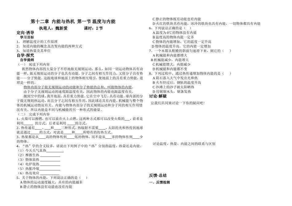 第十二章内能与热机_第1页