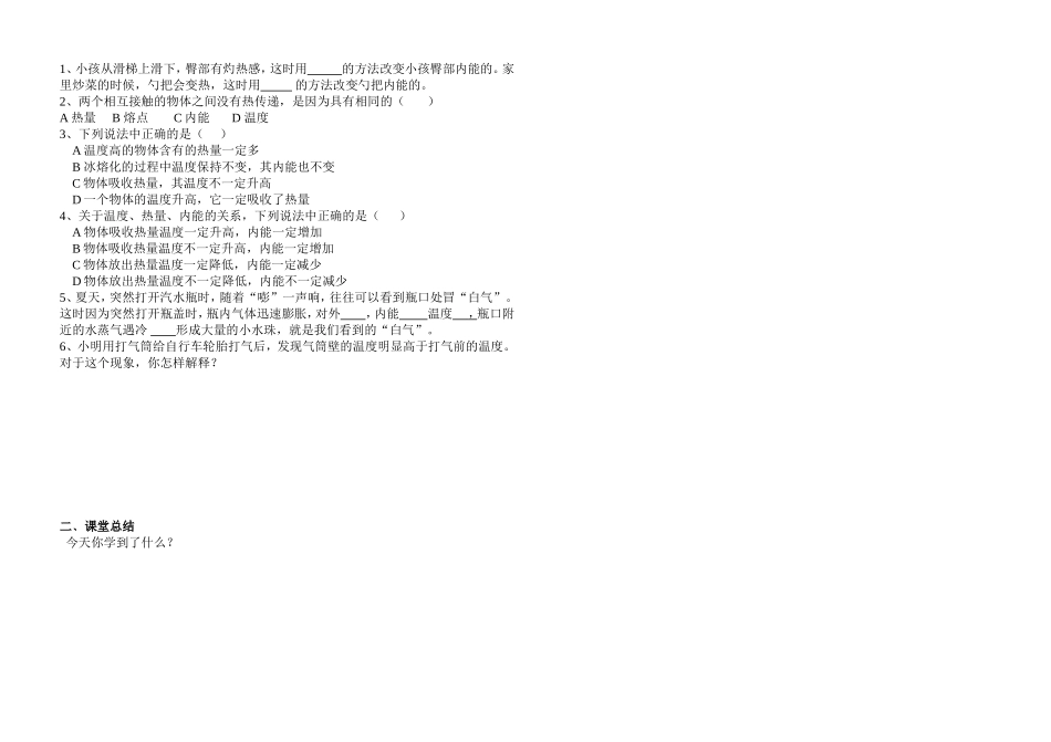 第十二章内能与热机_第2页