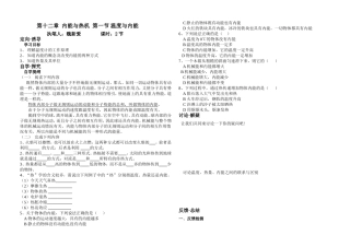 第十二章内能与热机