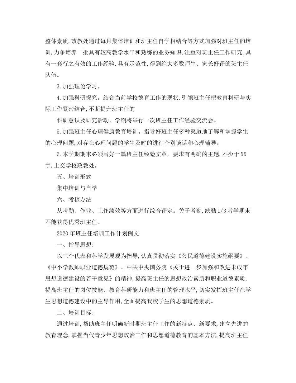 2020年班主任培训工作计划_第2页