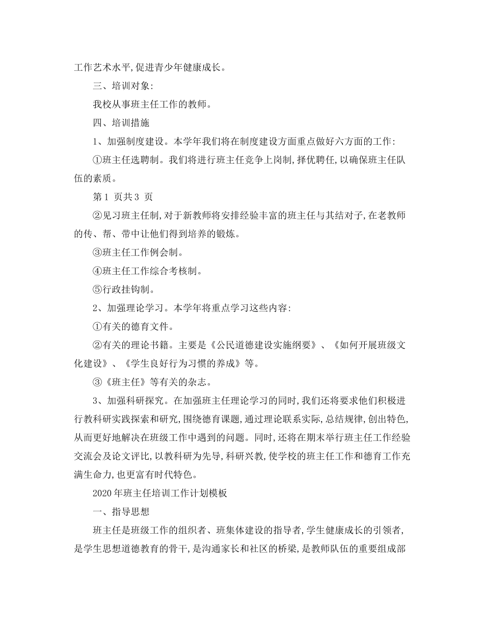 2020年班主任培训工作计划_第3页