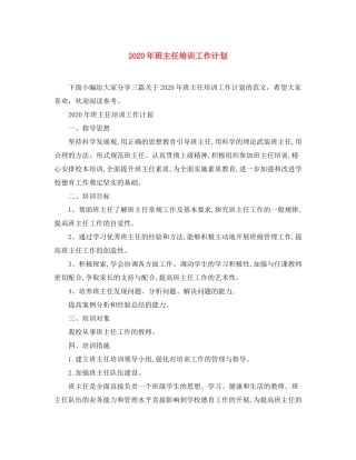 2020年班主任培训工作计划