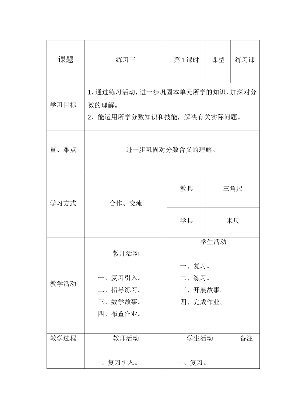 第十二周（三年级下册数学教案）_第1页