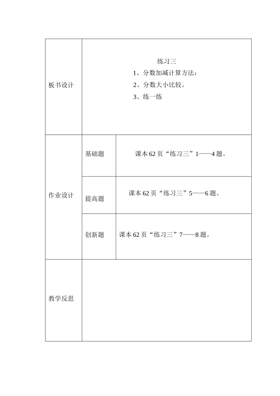 第十二周（三年级下册数学教案）_第3页