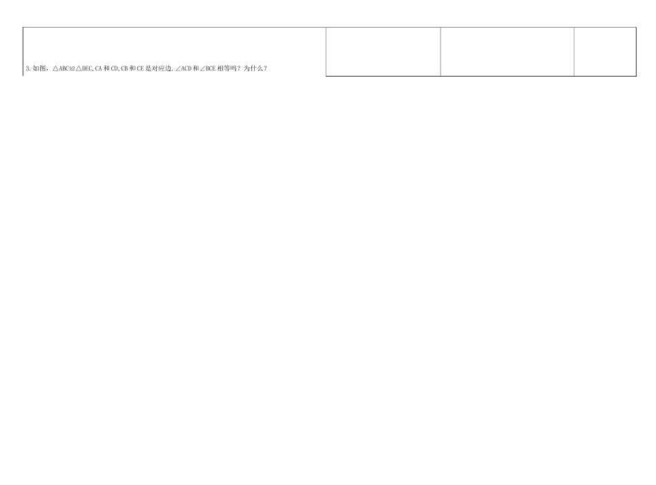 第十二章《全等三角形》10_第2页