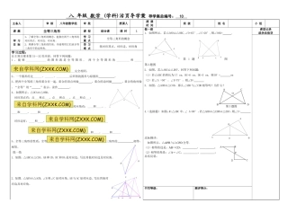 第十二章《全等三角形》10