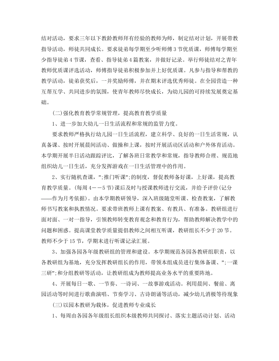 幼儿园教育教学工作计划年_第2页