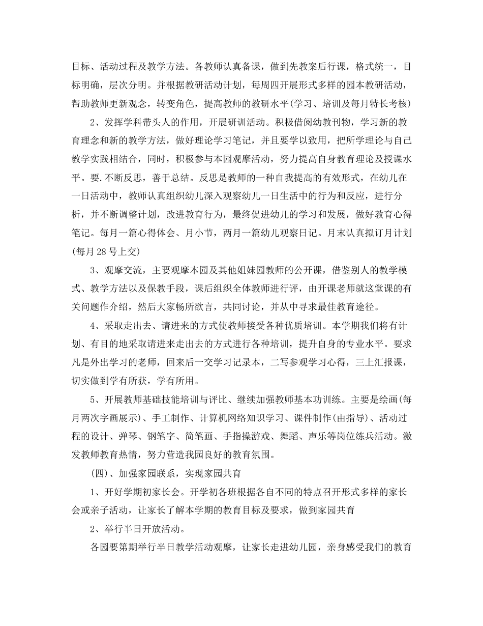 幼儿园教育教学工作计划年_第3页