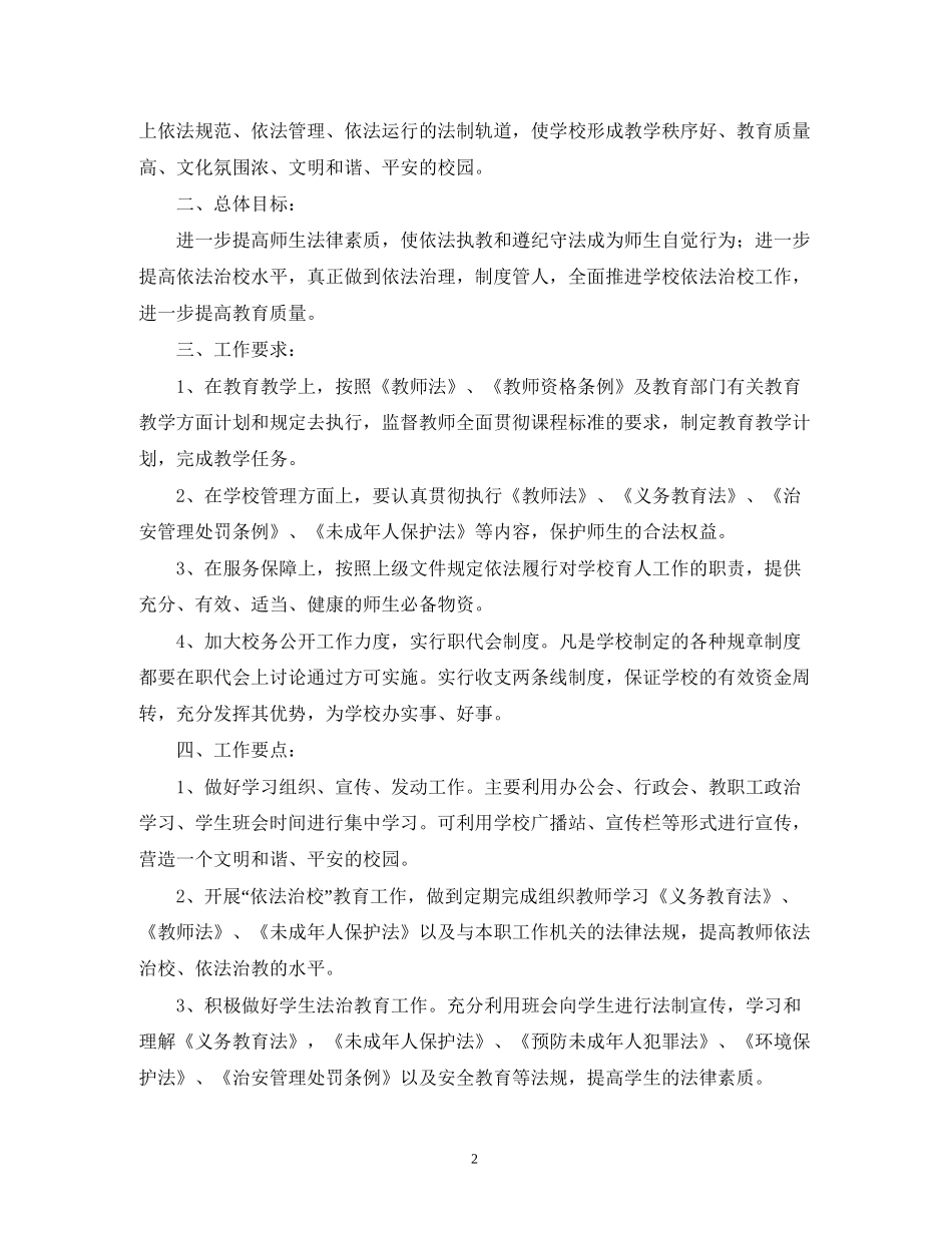 关于写工作计划范文2)_第2页