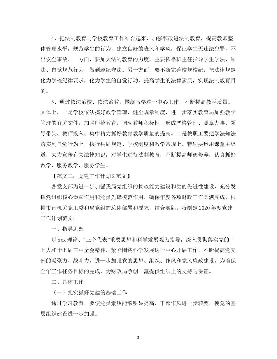 关于写工作计划范文2)_第3页