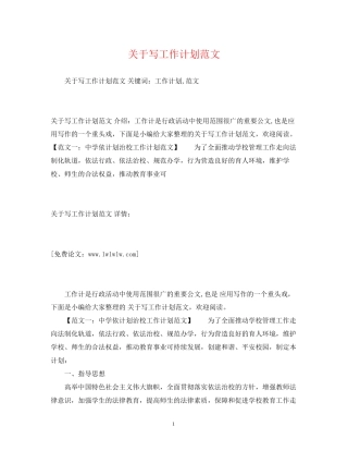 关于写工作计划范文2)
