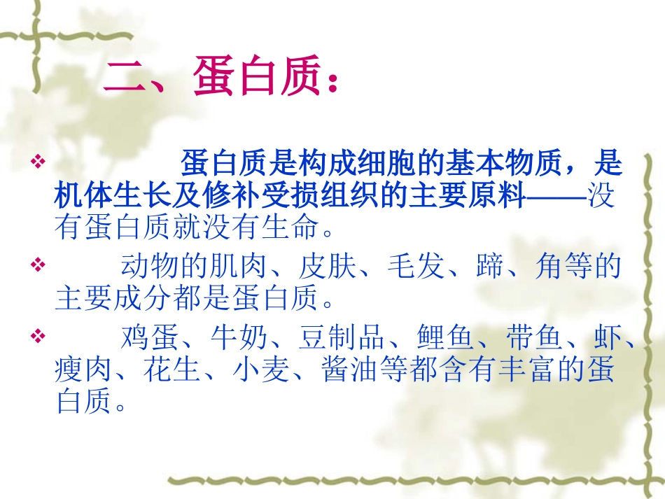 第十二单元课题1、《人类重要的营养物质》_第3页