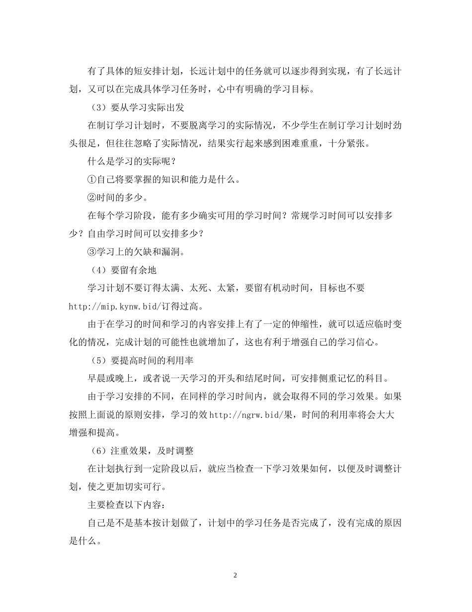 基础会计学习计划2)_第2页