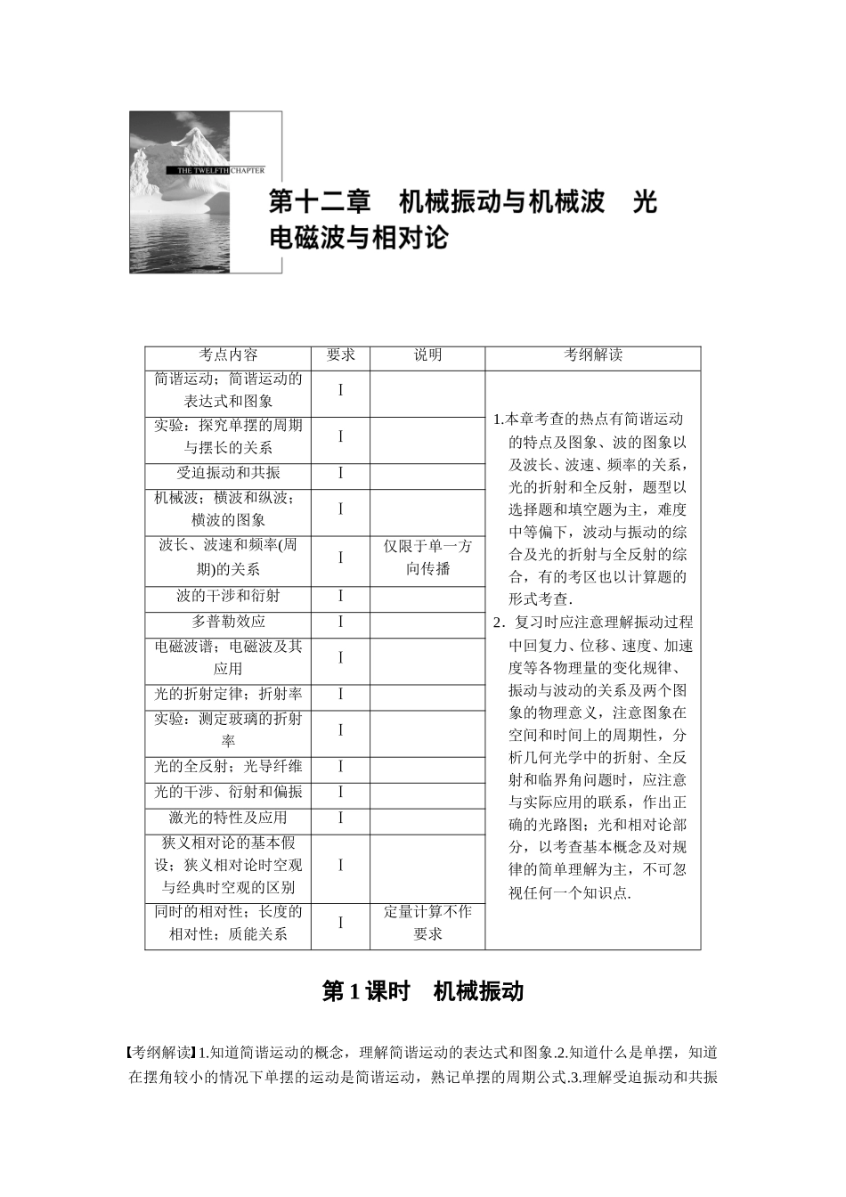 第十二章第1课时_第1页
