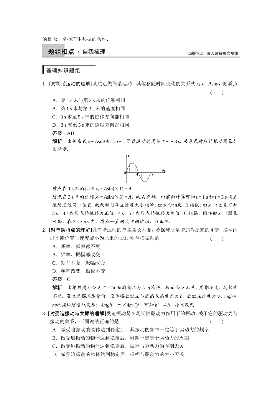 第十二章第1课时_第2页