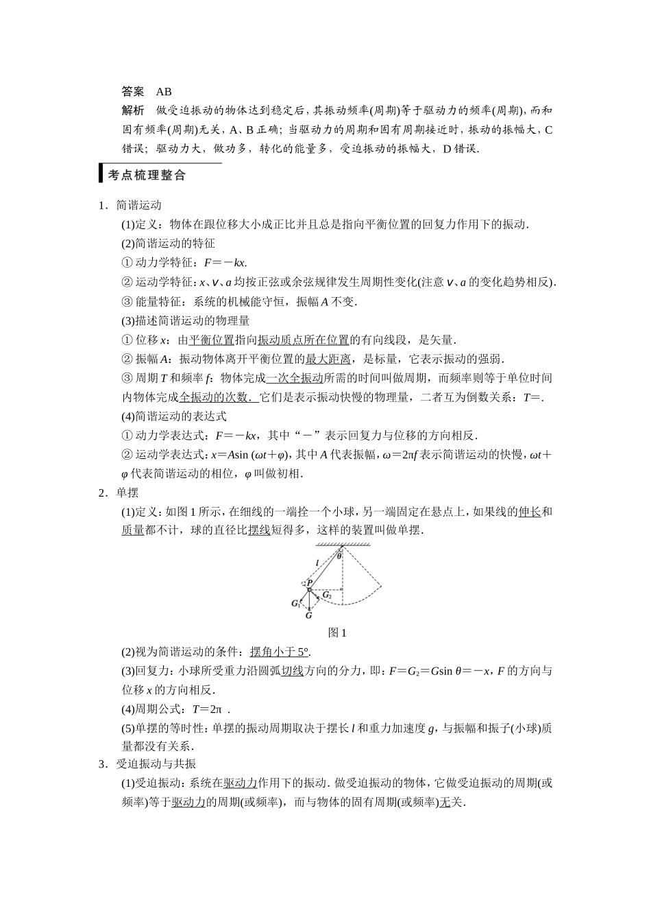 第十二章第1课时_第3页