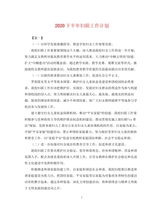 下半年妇联工作计划2