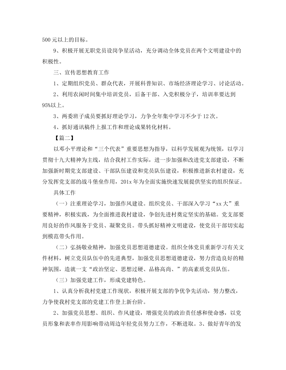 2020年村党支部工作计划范本_第2页