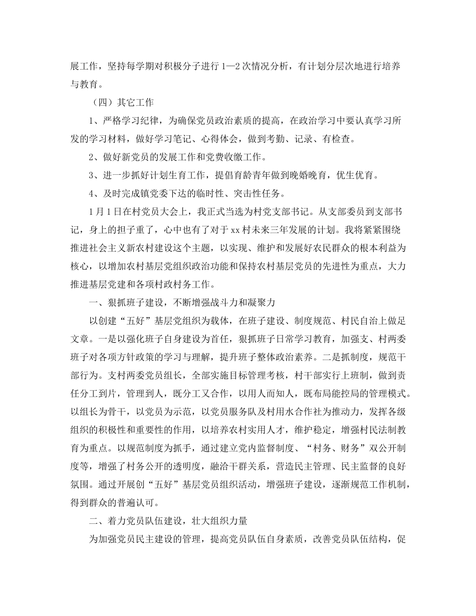 2020年村党支部工作计划范本_第3页