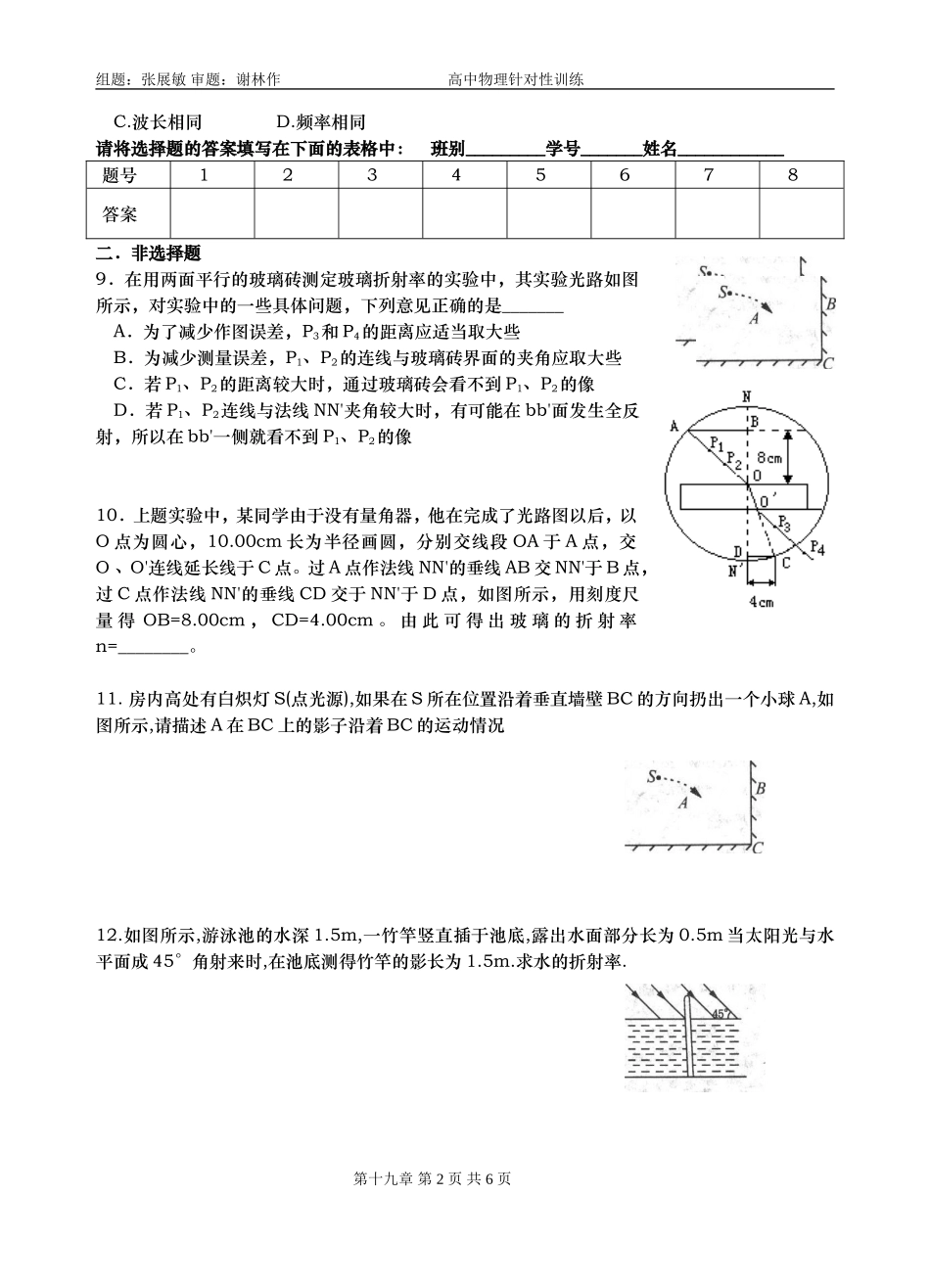 第十九章光的传播_第2页