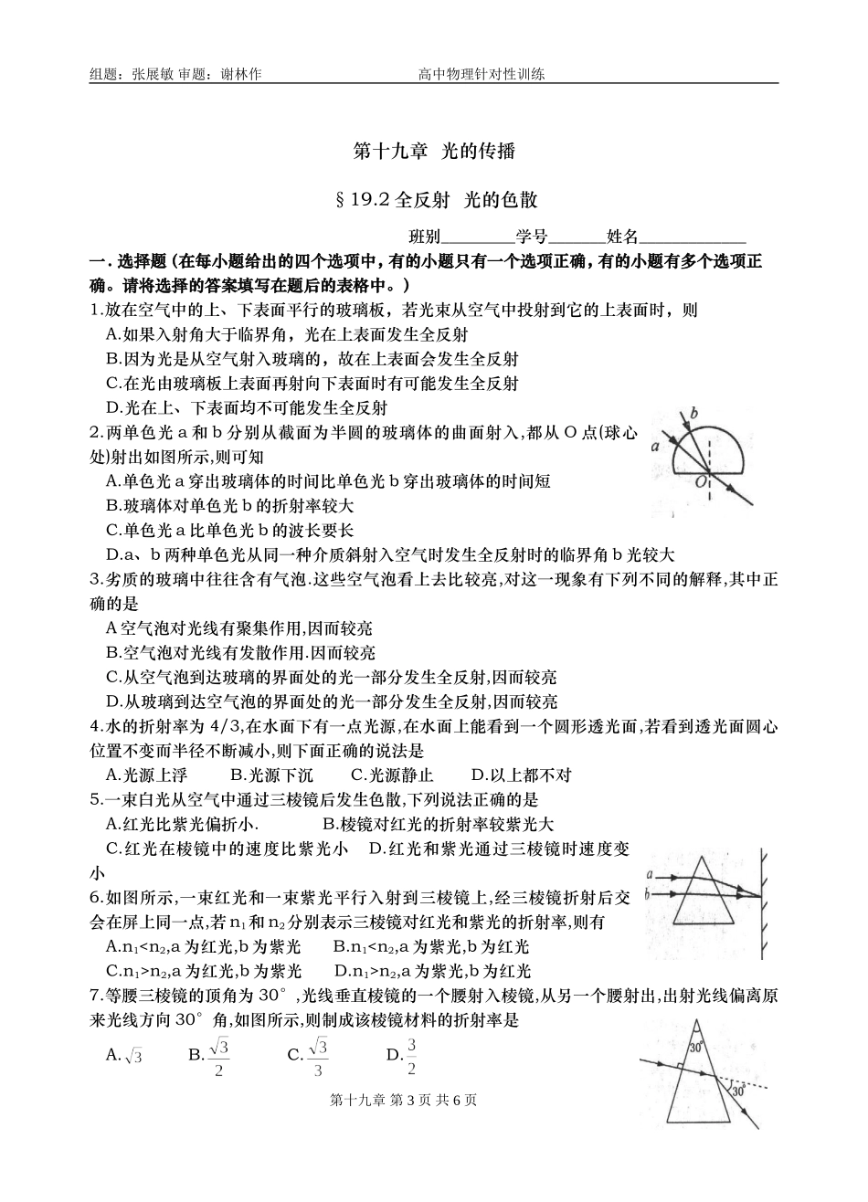 第十九章光的传播_第3页