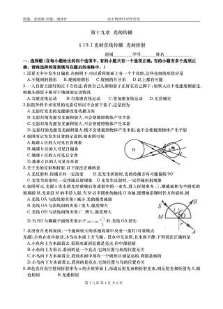 第十九章光的传播