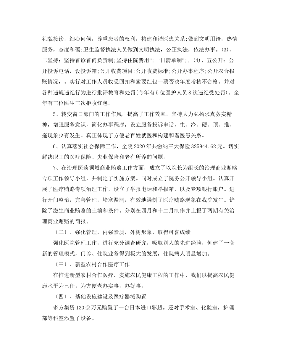 卫生院年工作总结及年工作计划_第3页