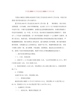 卫生院年工作总结及年工作计划