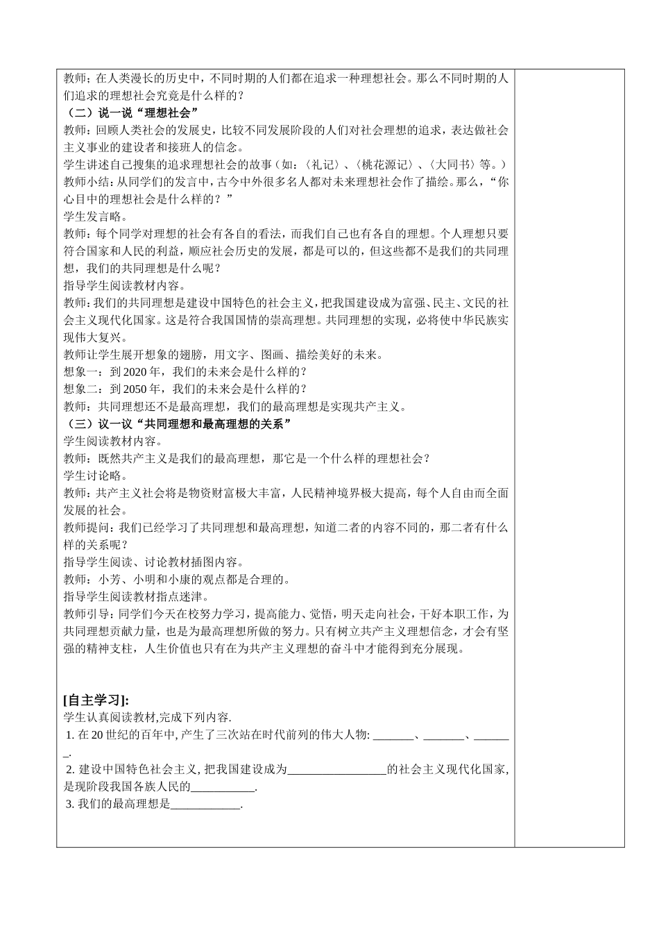 第十三课第2课时理想之光，照亮征程(下)_第2页