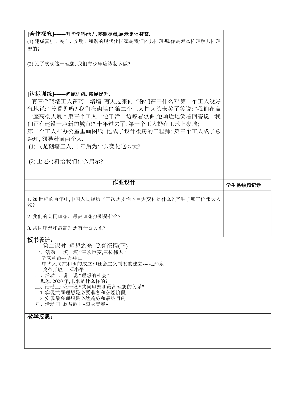 第十三课第2课时理想之光，照亮征程(下)_第3页