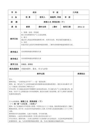 第十三课第2课时理想之光，照亮征程(下)