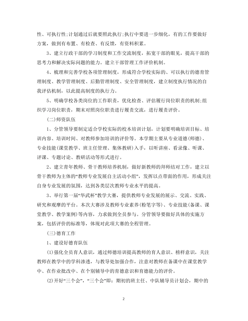 培训学校计划书_第2页