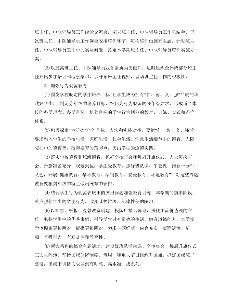 培训学校计划书_第3页