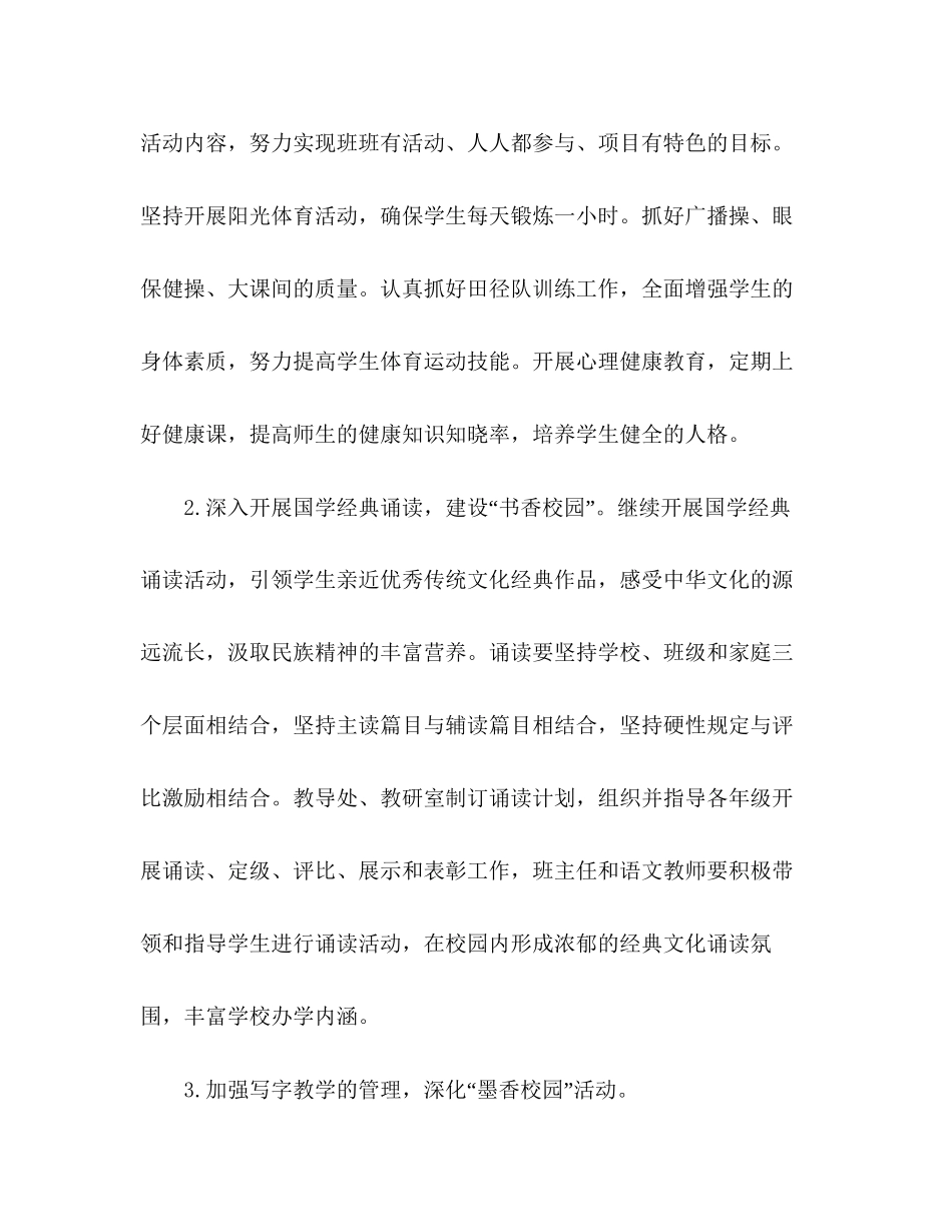 生素质教育工作计划_第2页