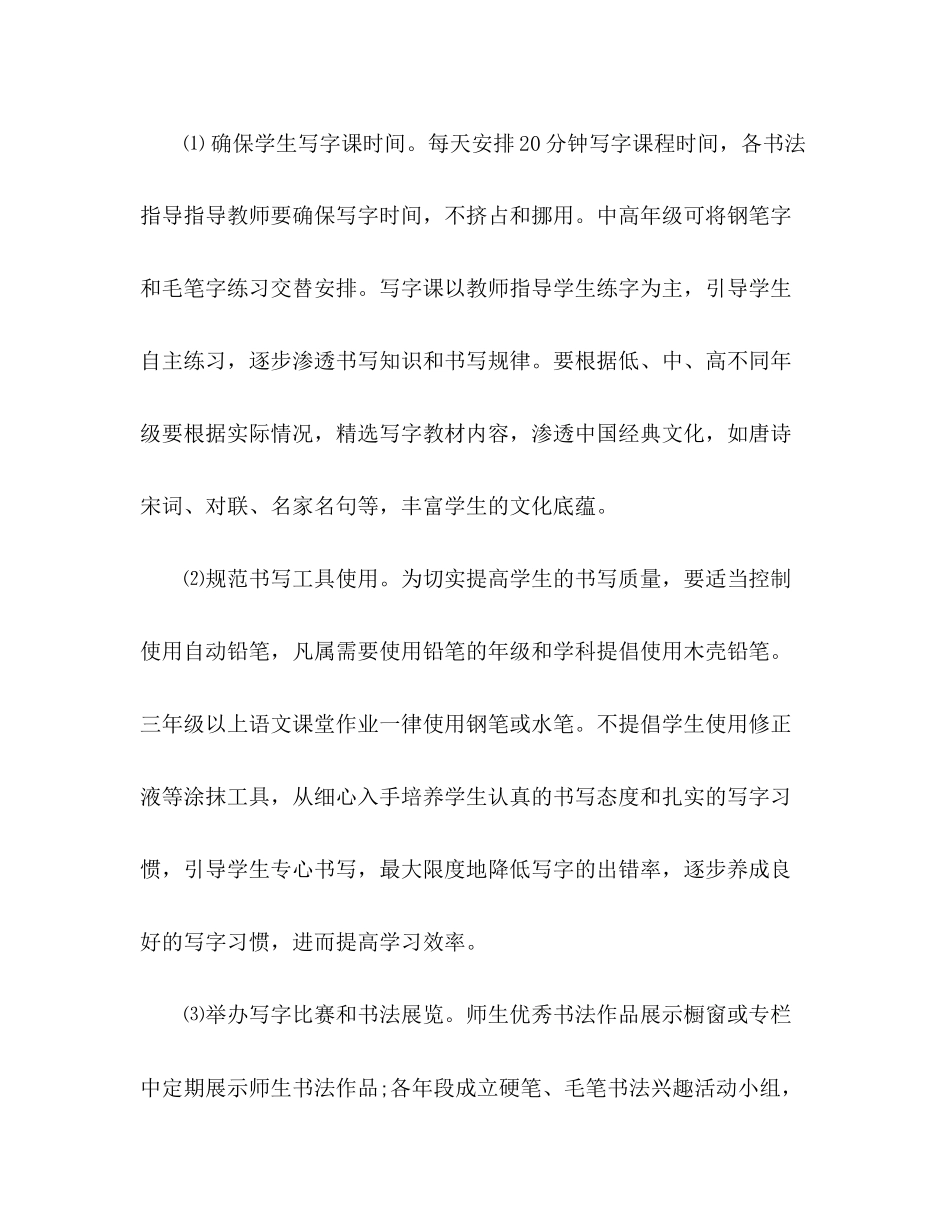 生素质教育工作计划_第3页